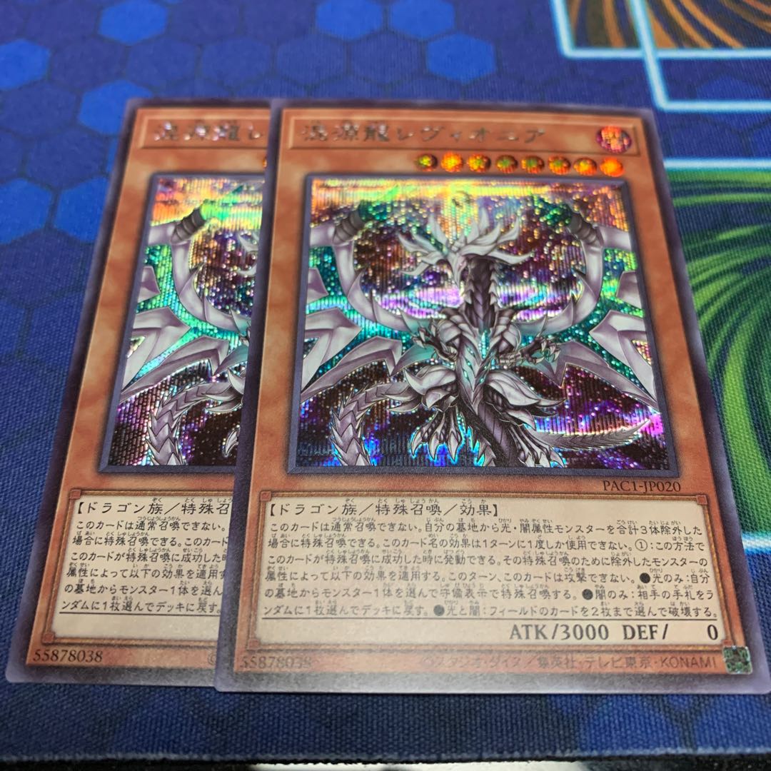 混源龍レヴィオニア シークレットレア