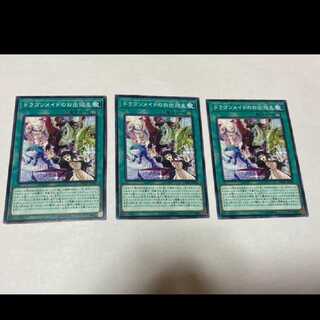 Yu-Gi-Oh! Dragonmaid Welcome 3 cards, model no. A-1541