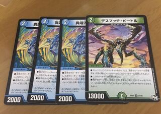 オニカマス3枚　デスマッチビートル1枚