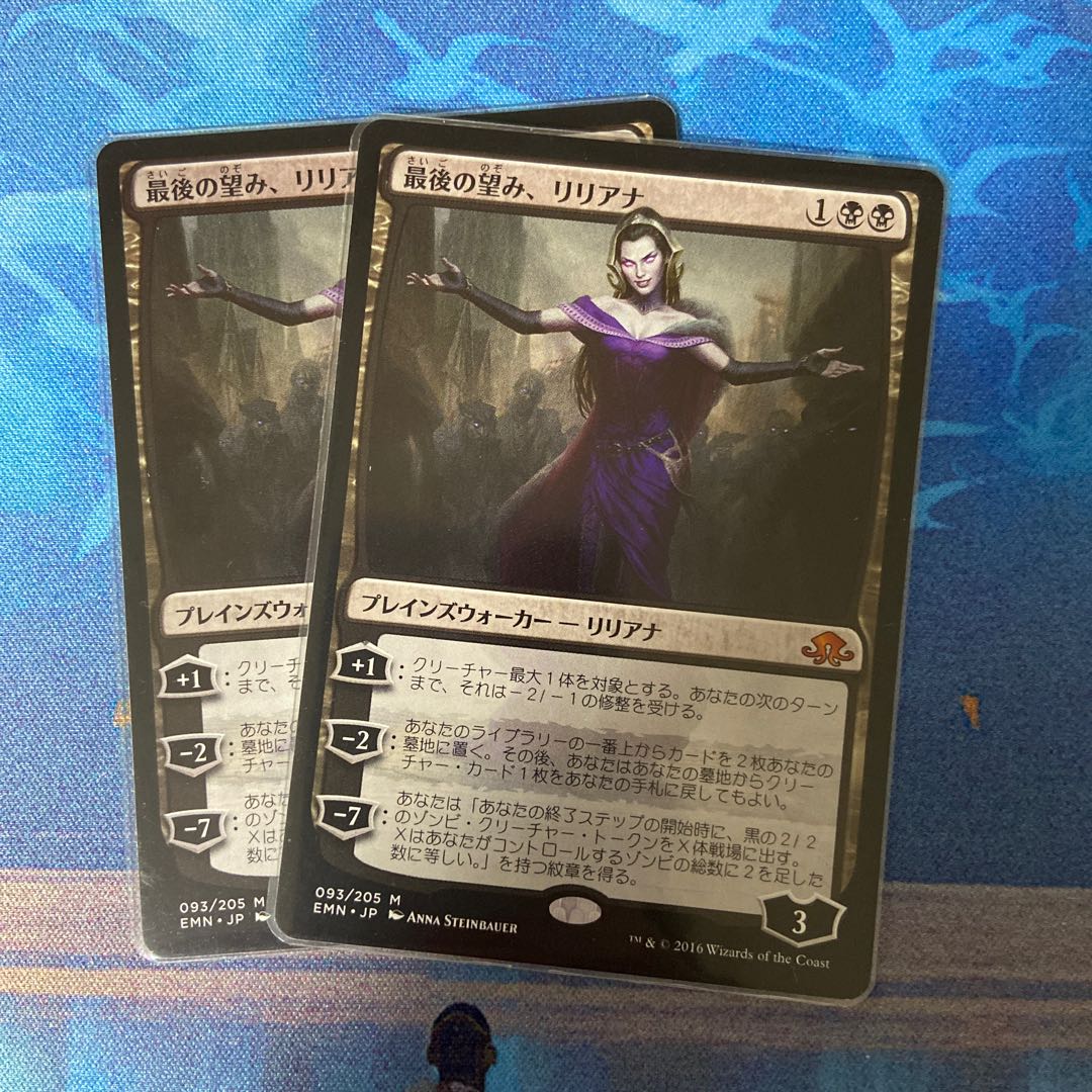最後の望み、リリアナ 神話レア