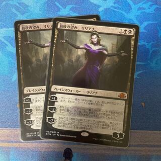 最後の望み、リリアナ 神話レア