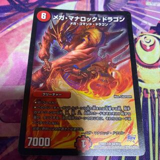 傷あり メガ・マナロック・ドラゴン