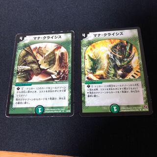 最終値下げマナ・クライシス　2枚