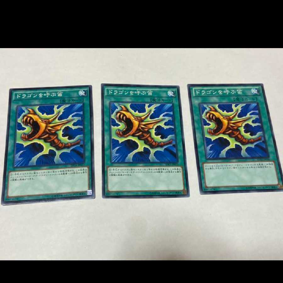 Yu-Gi-Oh! The Flute of Summoning Dragon 3 cards, model no. Ah-1538