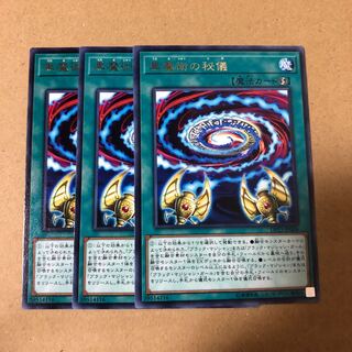 遊戯王　レア　黒魔術の秘儀　3枚