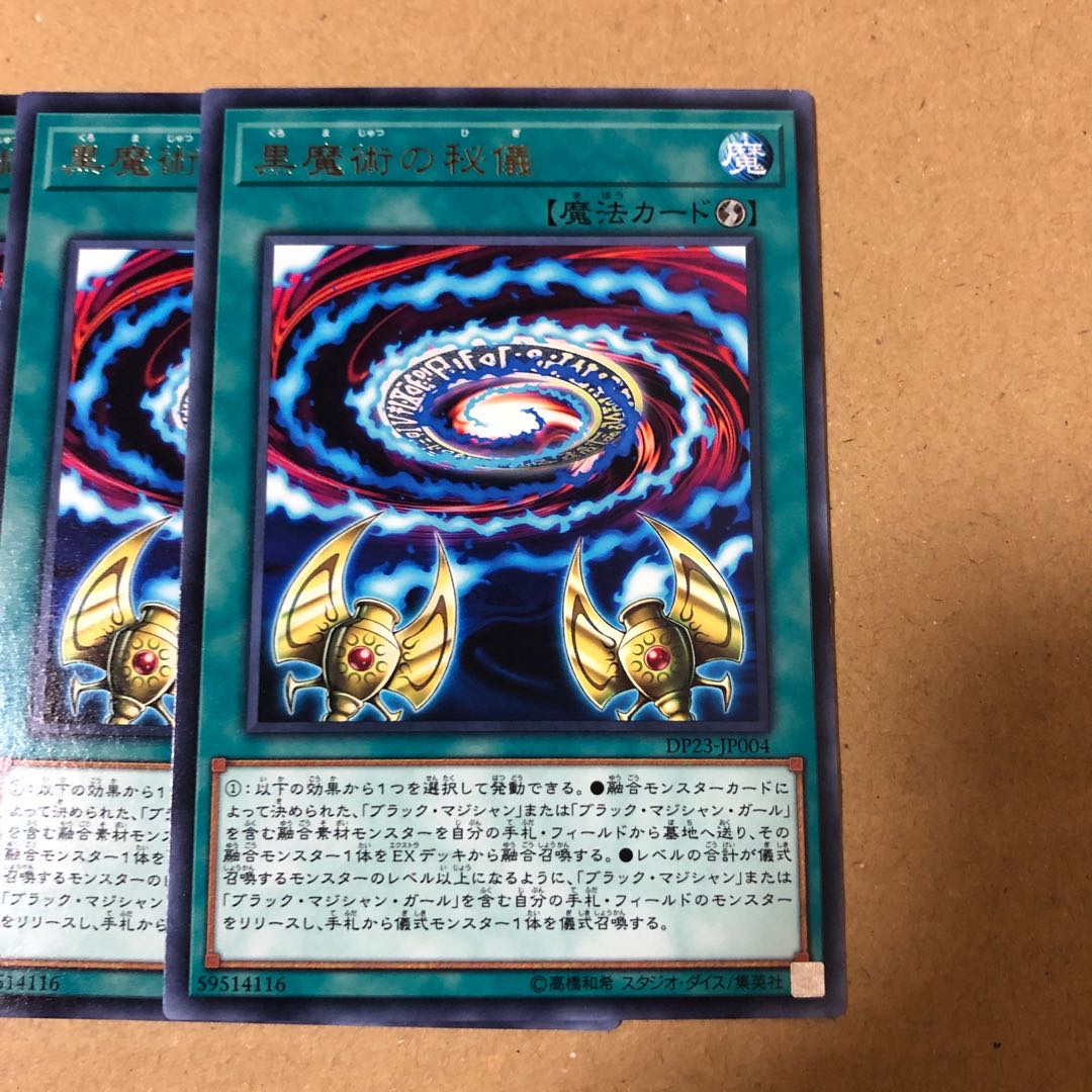 遊戯王 レア 黒魔術の秘儀 3枚