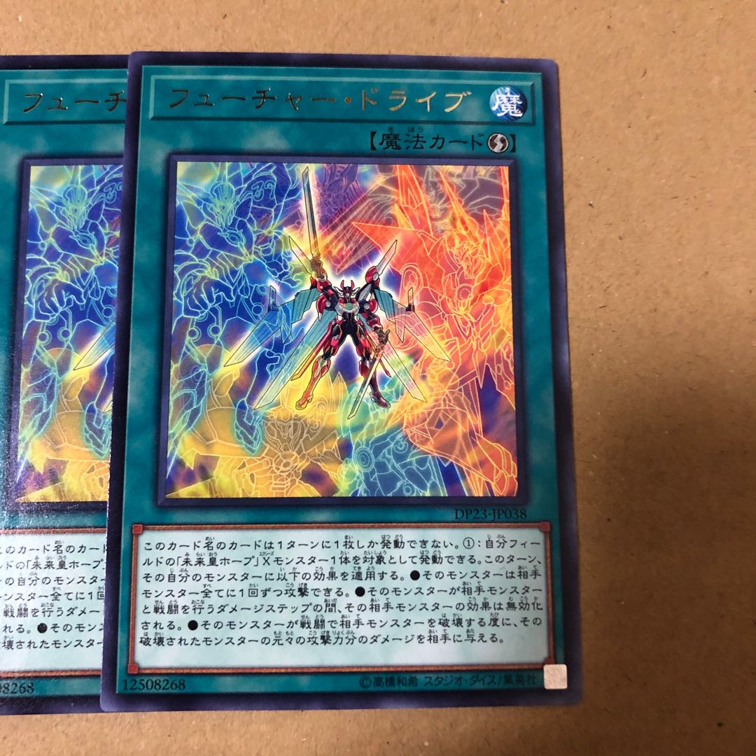 遊戯王　レア　フューチャー・ドライブ　3枚