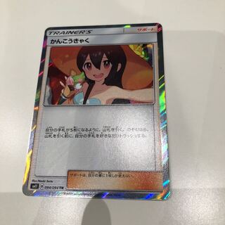 かんこうきゃくTR