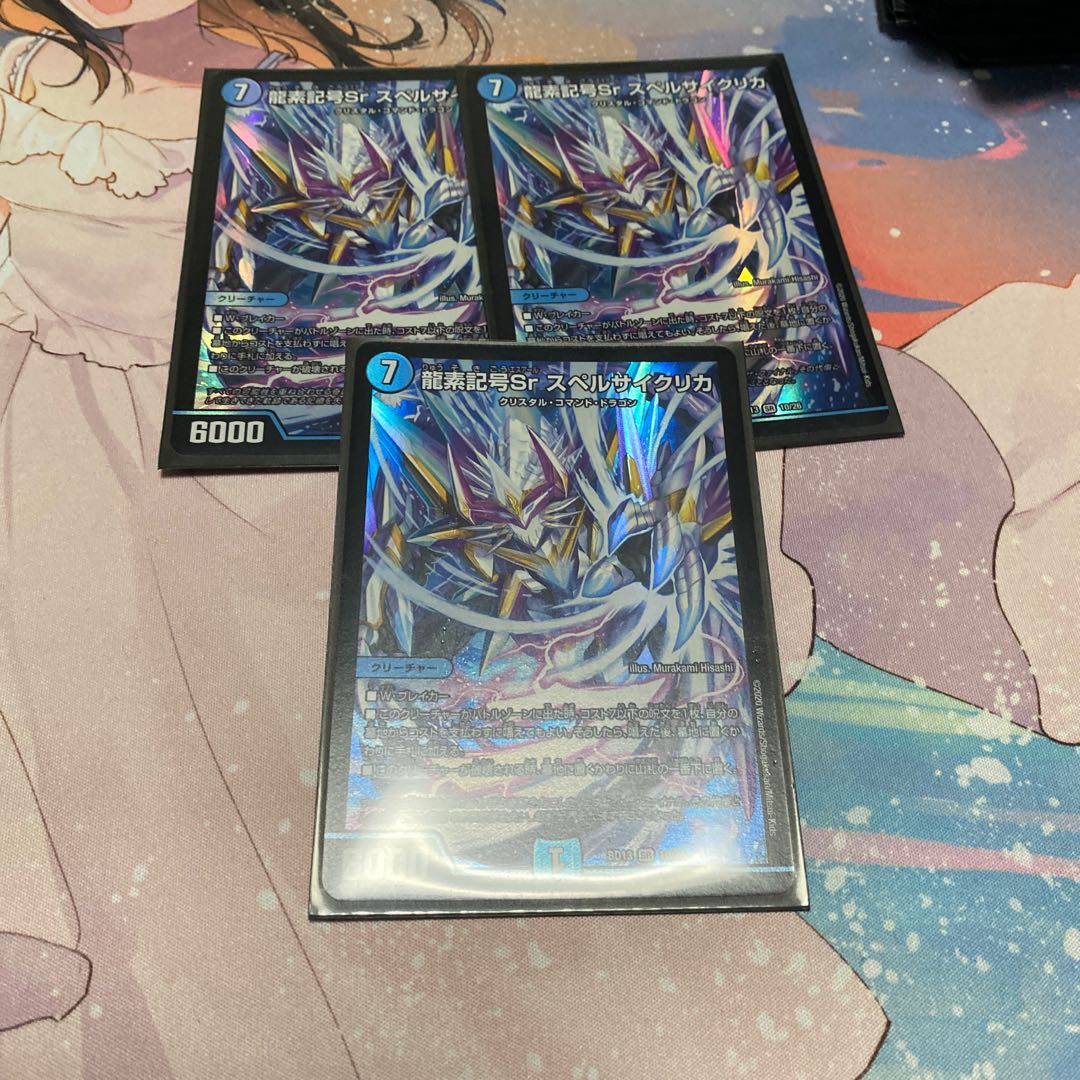 龍素記号Sr スペルサイクリカ