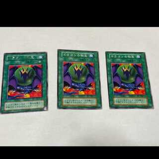 Yu-Gi-Oh! Dragon Treasure 3 cards, model no. A-1533