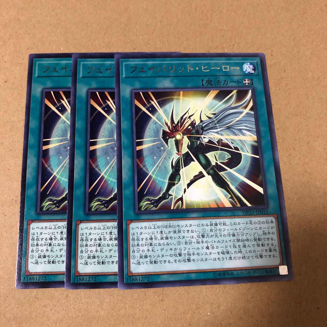 遊戯王　レア　フェイバリット・ヒーロー　3枚