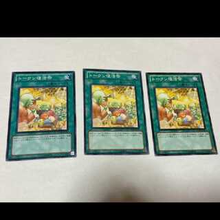 遊戯王 トークン復活祭 3枚　型番あ-1532