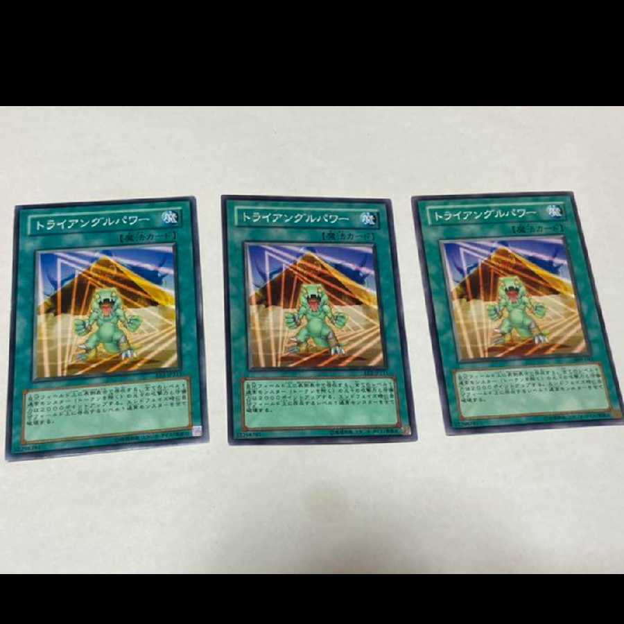 遊戯王 トライアングルパワー 3枚　型番あ-1531