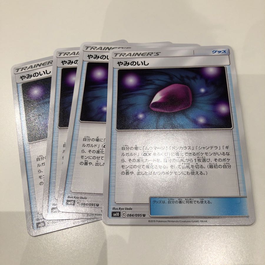 やみのいし　4枚