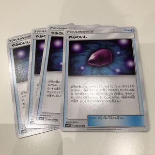 やみのいし　4枚