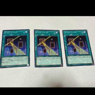 遊戯王 ナイト・ショット 3枚　型番あ-1528