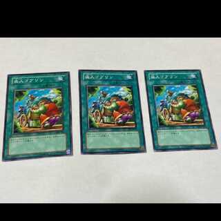 遊戯王 盗人ゴブリン 3枚 型番あ-1527