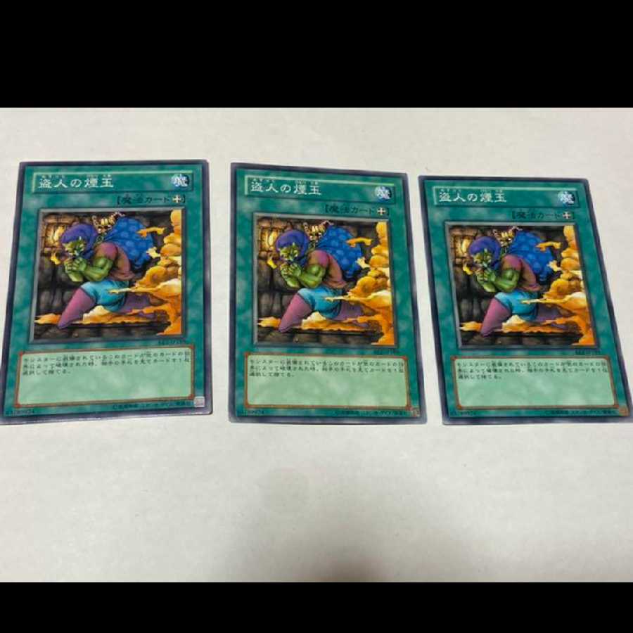 Yu-Gi-Oh! Smoke Grenade of the Thief, 3 copies, model no. or -43