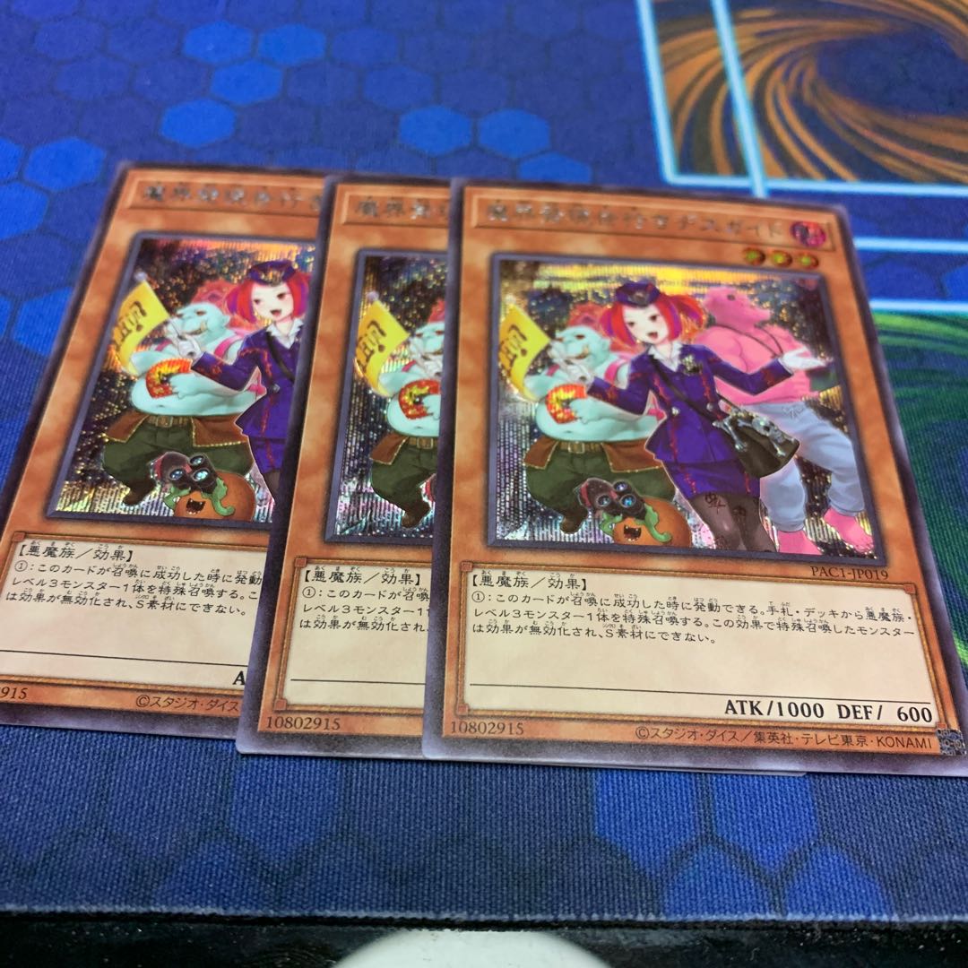 魔界発現世行きデスガイド(新規イラスト) シークレットレア