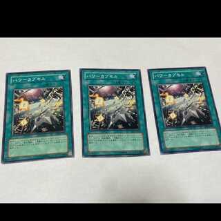 Yu-Gi-Oh! Power Capsule 3 cards, model no. A-1518