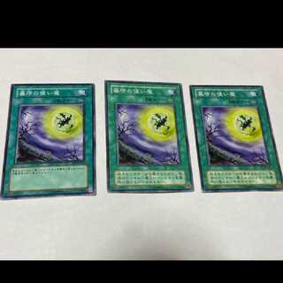 Yu-Gi-Oh Gravekeeper's Servant, 3 cards, model no. Ah-1517