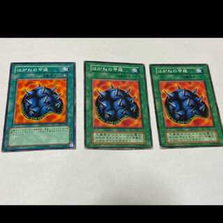 遊戯王 はがねの甲羅　3枚　型番あ-1516