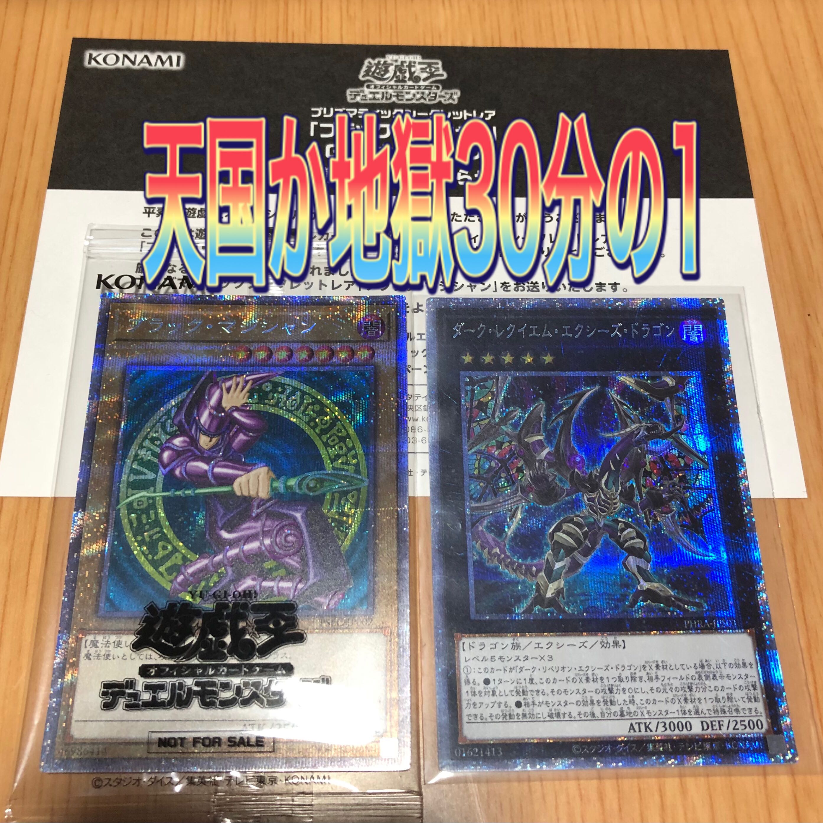 遊戯王　天国と地獄30分の1 1枚