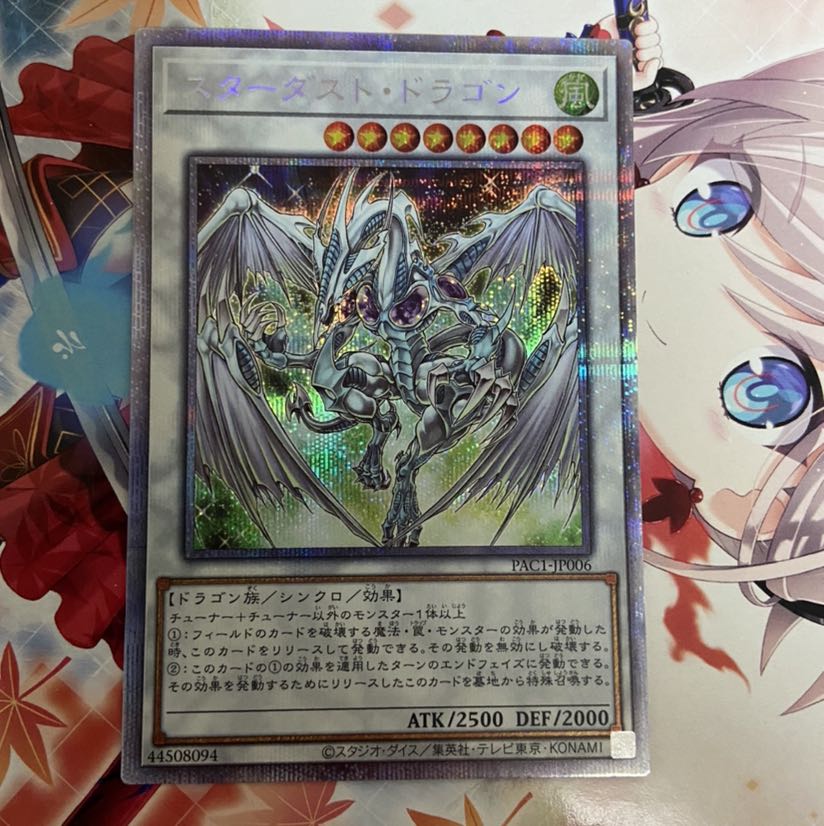 遊戯王 スターダスト・ドラゴン　プリズマ　プリズマティックジークレットレア