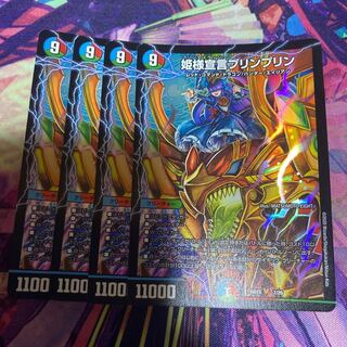 姫様宣言プリンプリン