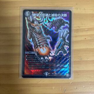 絶望と反魂と滅殺の決断(パーフェクト・ダークネス)