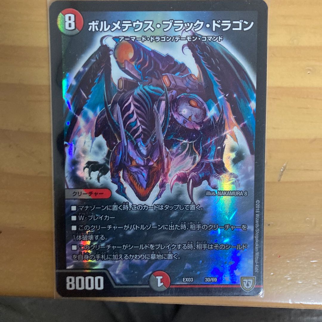 ボルメテウス・ブラック・ドラゴン