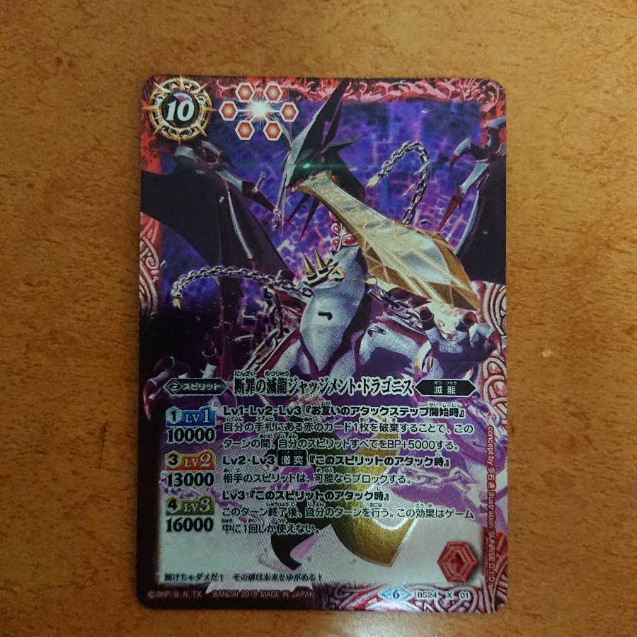 断罪の滅龍 ジャッジメント・ドラゴニス 1枚