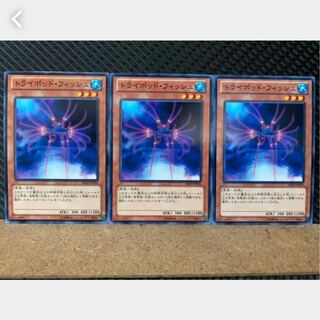 【ぽぽたん】遊戯王 4157 トライポッド・フィッシュ 3枚 ノーマル