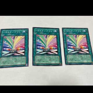 遊戯王 バラエティ・アウト 3枚 型番あ-1509