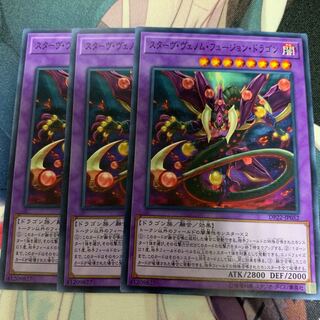 スターヴヴェノムフュージョンドラゴン