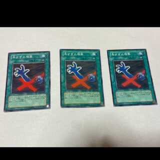Yu-Gi-Oh! Premature Burial 3 cards, model no. A-1507