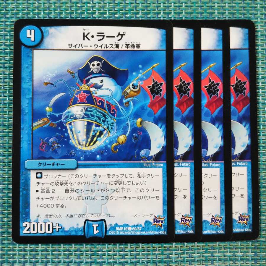 K・ラーゲ 4枚セット1708