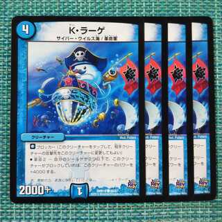 K・ラーゲ ４枚セット1708