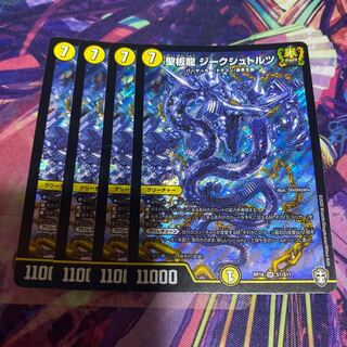 聖板龍 ジークシュトルツ