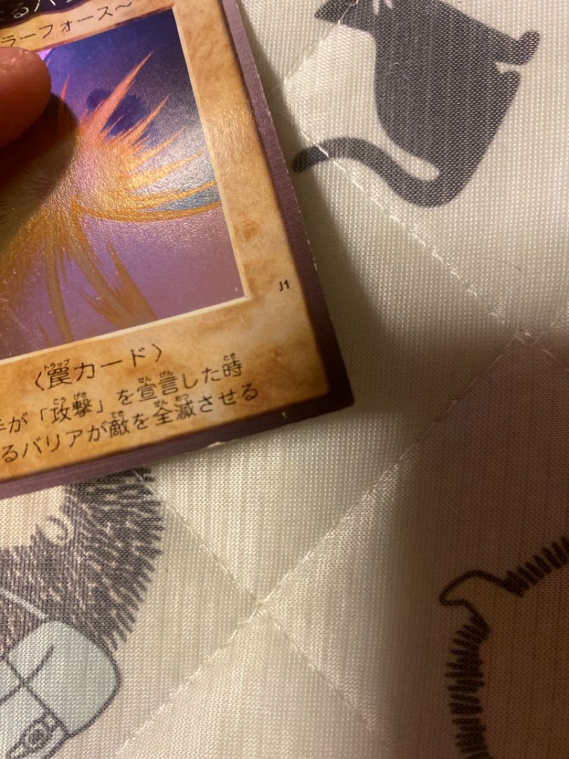 遊戯王 バンダイ版 聖なるバリア