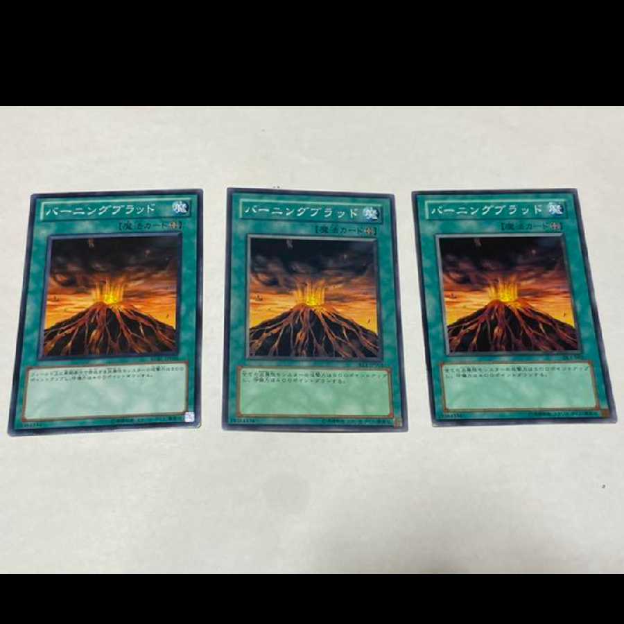 遊戯王 バーニングブラッド 3枚 型番あ-1505