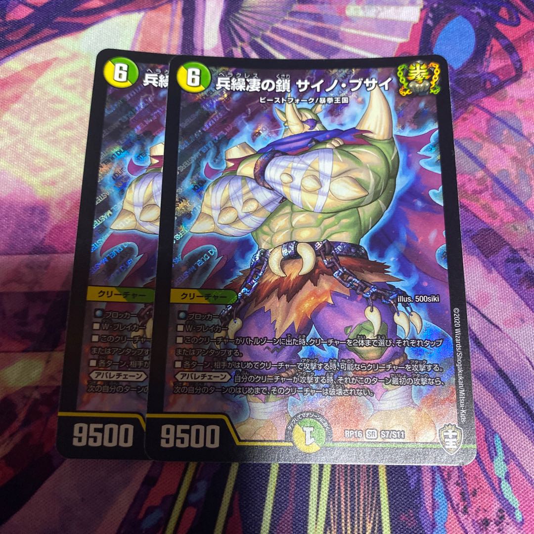 兵繰凄の鎖 サイノ・ブサイ