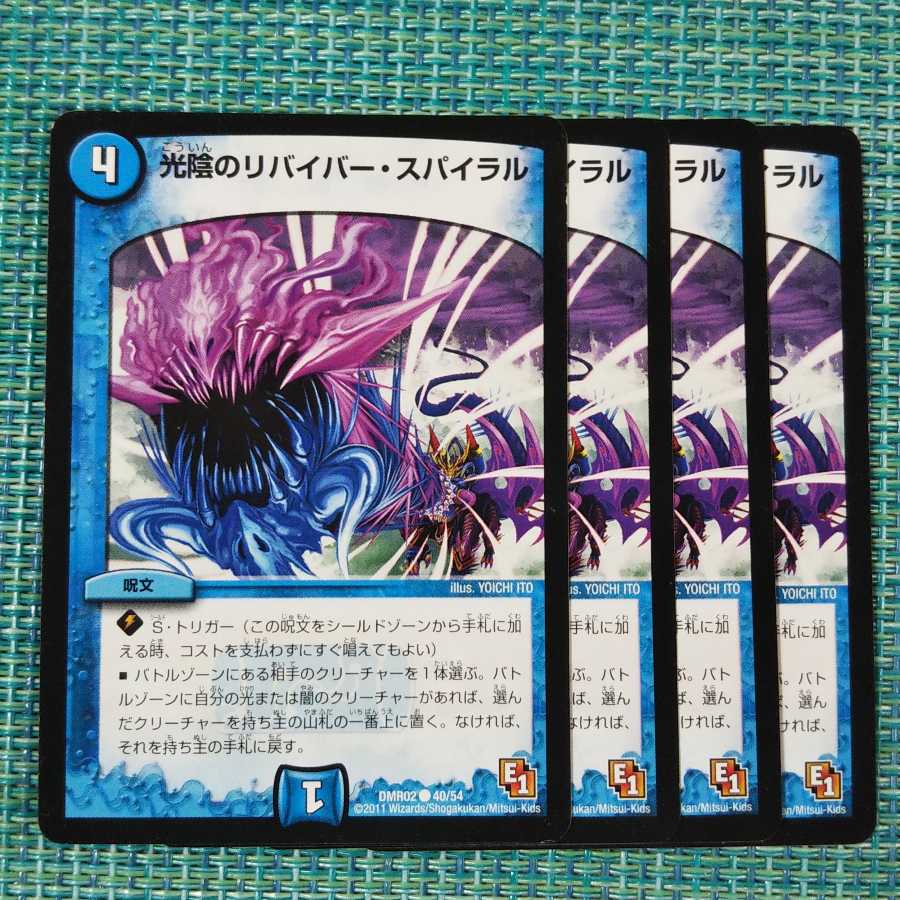 光陰のリバイバー・スパイラル 4枚セット1711