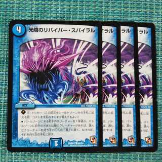 光陰のリバイバー・スパイラル ４枚セット1711