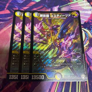 断影龍 ユスティーツァ