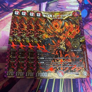 鬼ヶ王魔 エンド・ジャオウガ