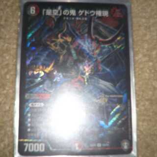 「是空」の鬼 ゲドウ権現