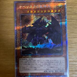 オベリスクの巨神兵 プリズマティックシークレットレア