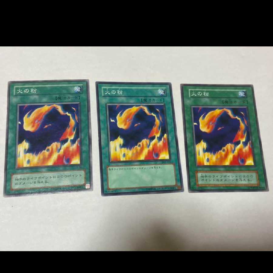 遊戯王 火の粉 3枚 型番あ-1499