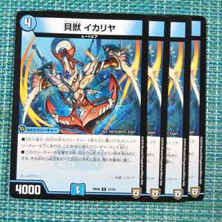 貝獣 イカリヤ ４枚セット1716